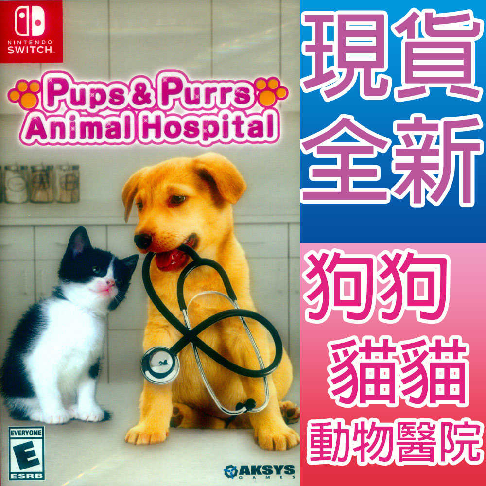 【一起玩】NS SWITCH 貓貓狗狗動物醫院 Pups \u0026 Purrs Animal Hospital 汪汪喵喵 獸醫