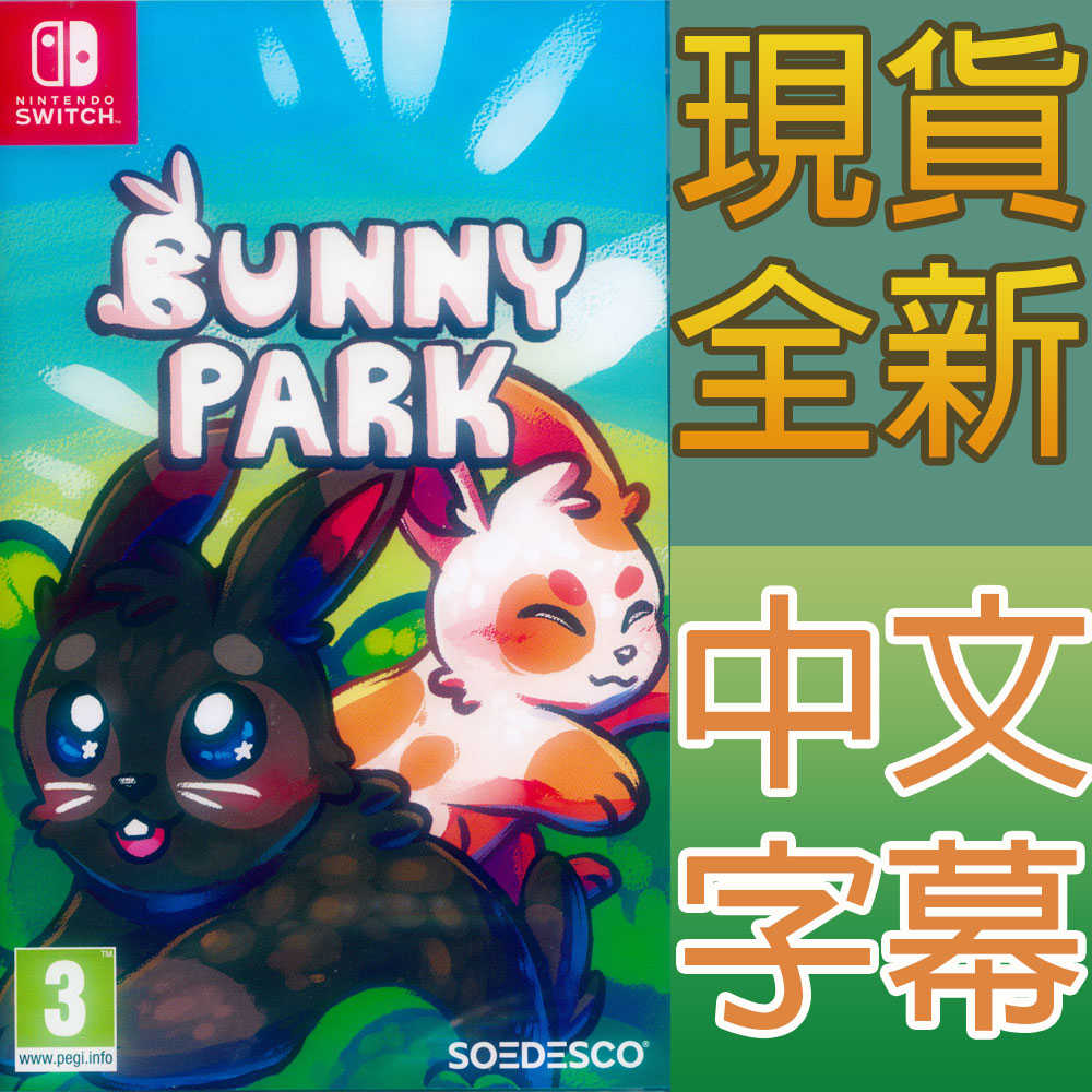 【一起玩】NS SWITCH 兔子公園 中英日文歐版 Bunny Park (天天出貨)