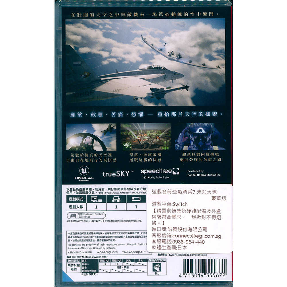 【一起玩】 NS SWITCH 空戰奇兵 7：未知天際 豪華版 中英日文亞版 ACE COMBAT 7: Skies