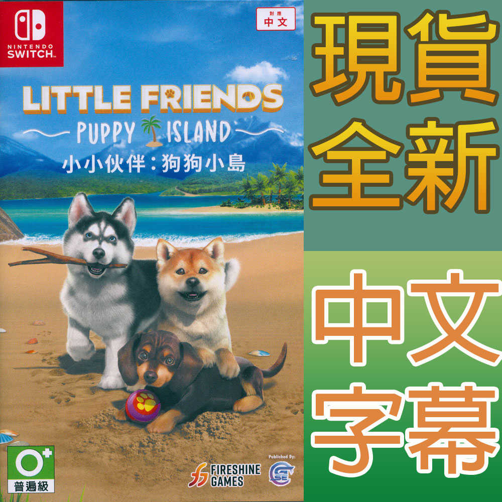 【一起玩】NS Switch 小小伙伴：狗狗小島 中文亞版 Little Friends：Puppy Island