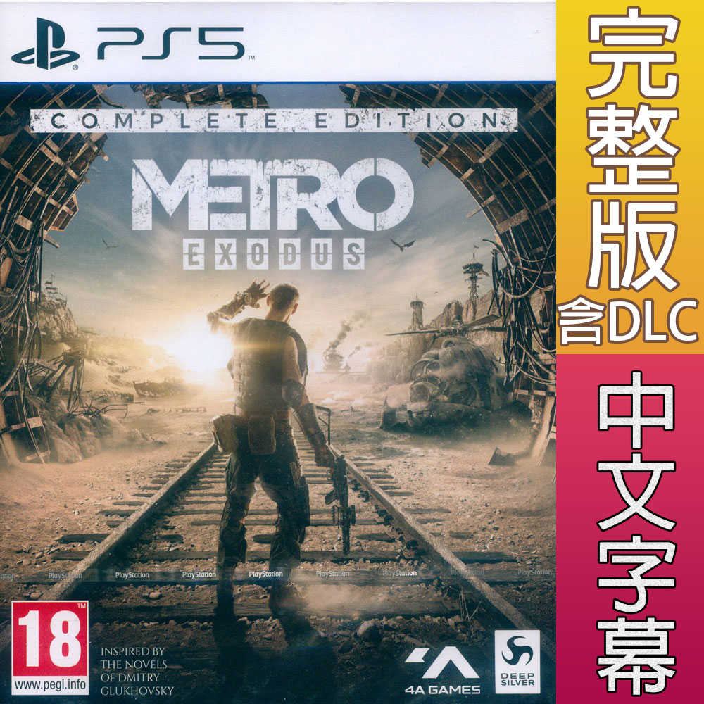 【一起玩】PS5 戰慄深隧：流亡 完全版 中英文歐版 Metro Exodus Complete Edition