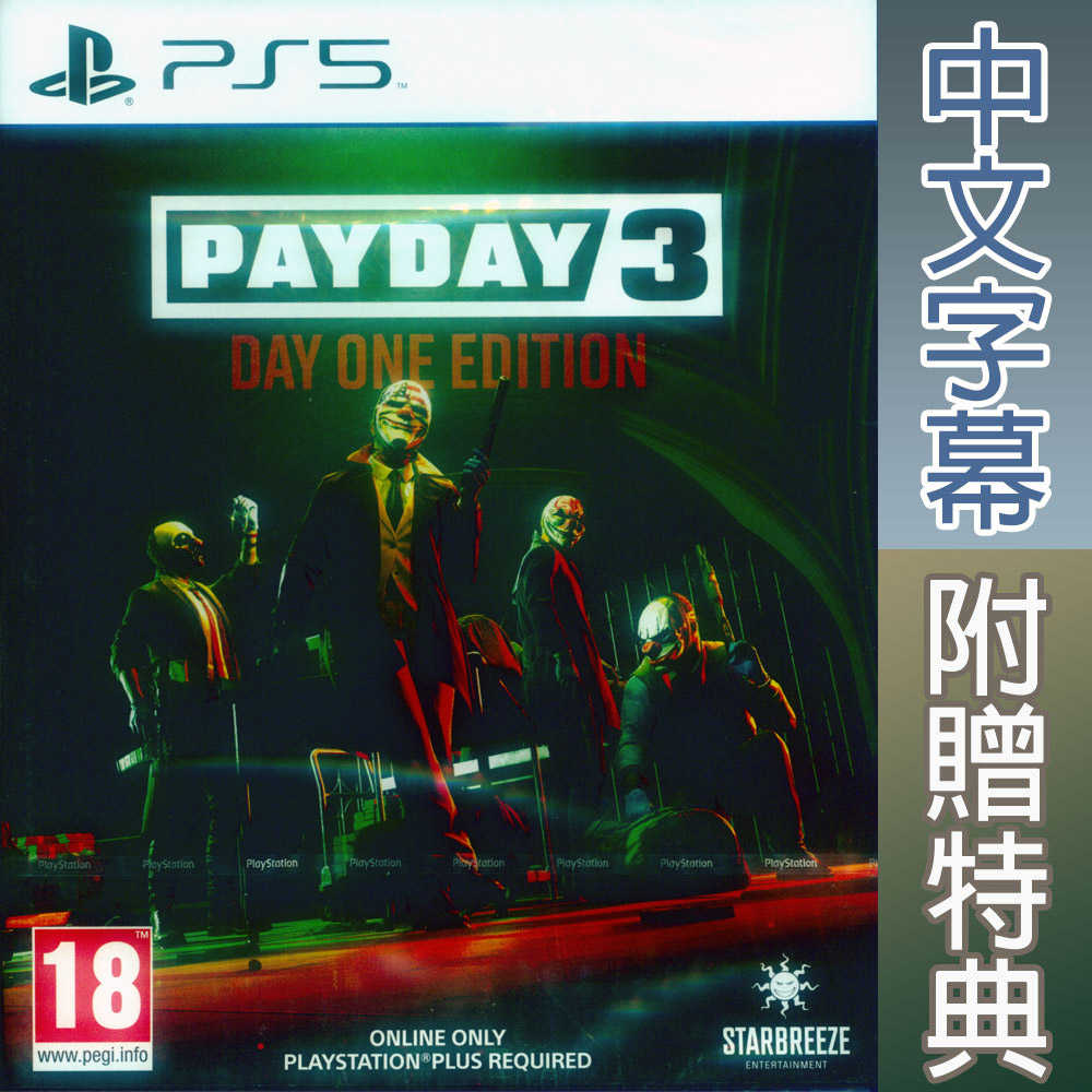 【一起玩】PS5 劫薪日 3 首日版 中文歐版 PAYDAY 3 DAY ONE EDITION