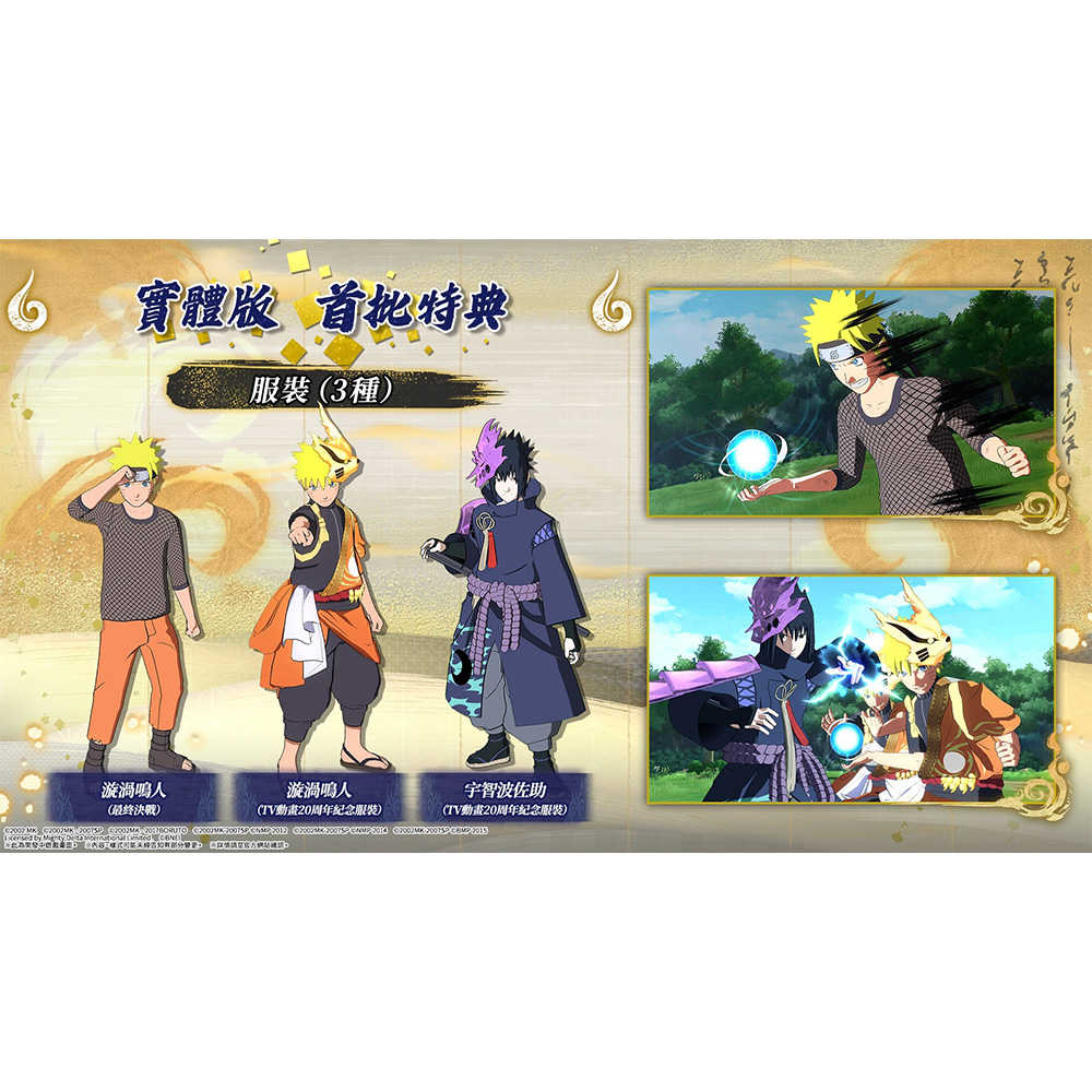 【一起玩】PS5 NARUTO X BORUTO 火影忍者 終極風暴羈絆 中文亞版