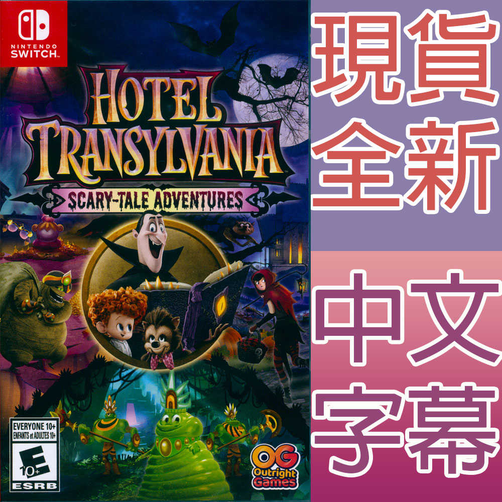 (現貨全新) 尖叫旅社：恐怖故事冒險 中英文美版 Hotel Transylvania Scary Tale