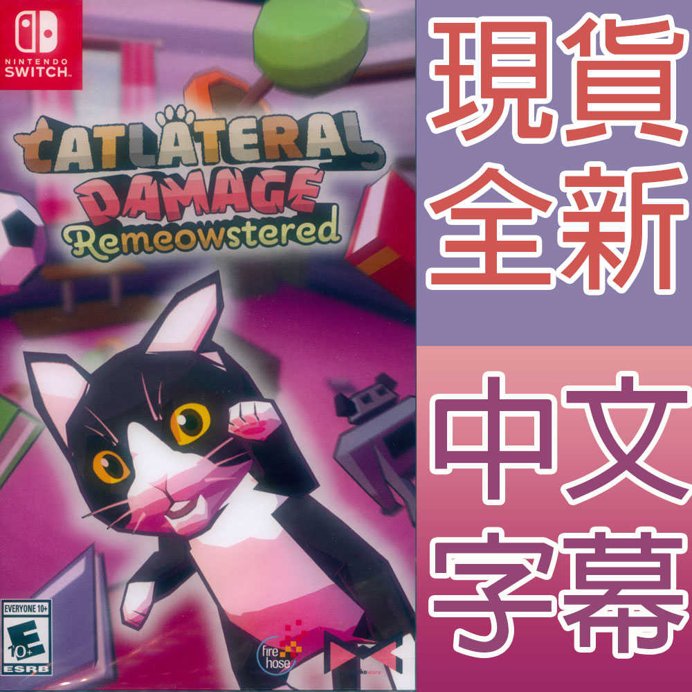 【一起玩】NS SWITCH 暴力喵喵拳：重喵版 中英日文美版 Catlateral Damage Remeowster