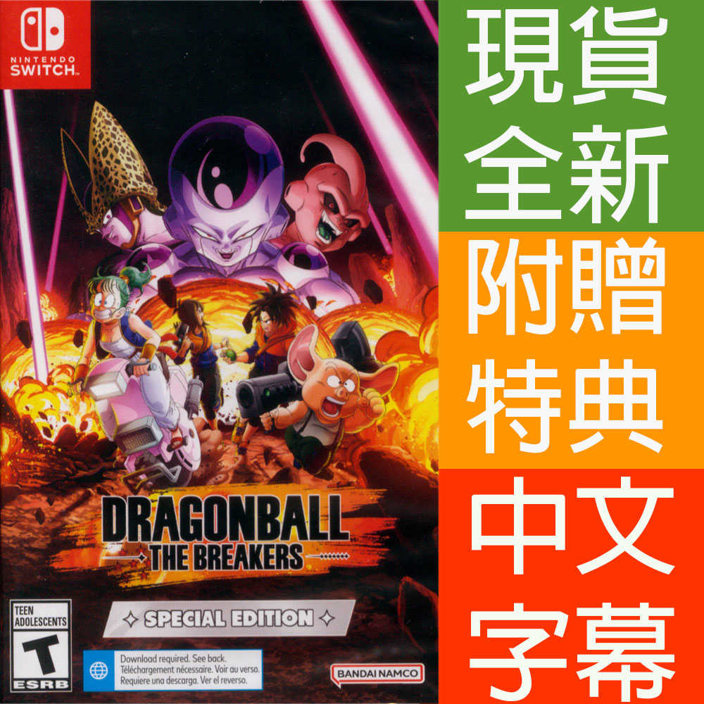 【一起玩】 NS SWITCH 七龍珠破界鬥士特別版 中英日文美版 DRAGON BALL: THE BREAKERS