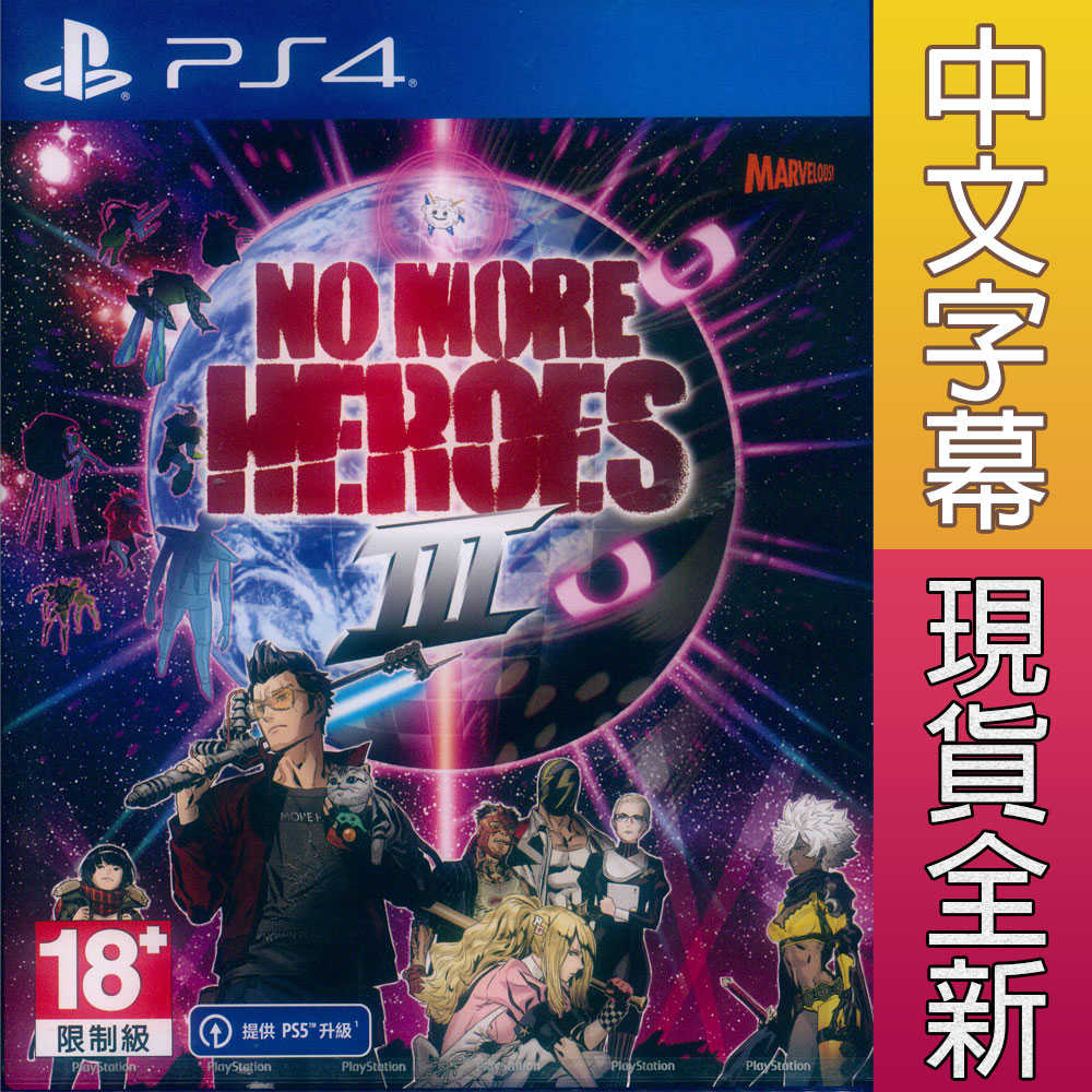 【一起玩】PS4 英雄不再 3 中英日文亞版 No More Heroes 3