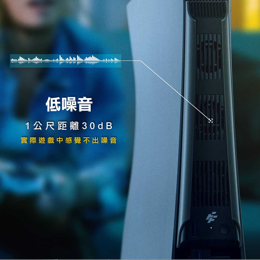 【一起玩】Flashfire PS5主機散熱風扇 P701 可隨主機喚醒啟動風扇 二段風速 三顆風扇有效降溫 保固一年