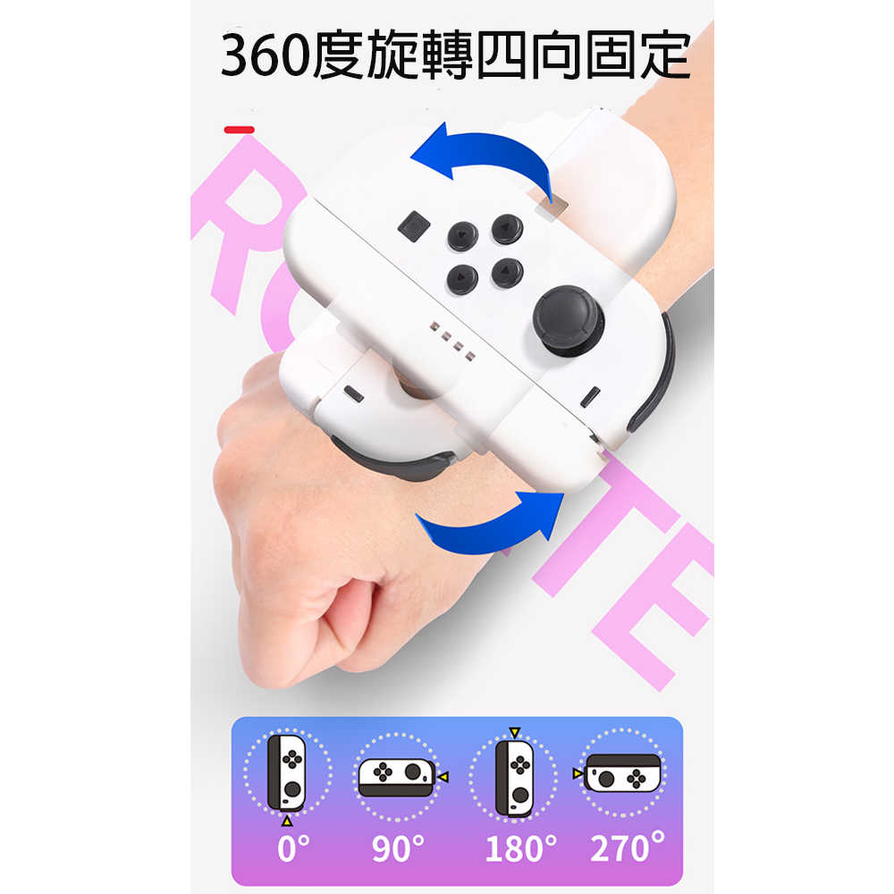 【一起玩】良值 NS SWITCH  JOY-CON 手把旋轉腕帶 白色(L585) 舞力全開 健身拳擊 ZUMBA