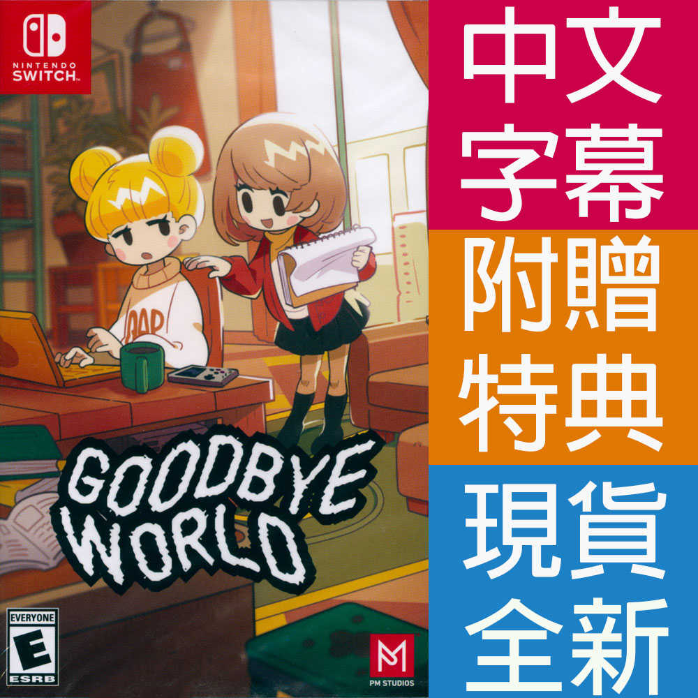 【一起玩】NS SWITCH 再見世界 中英日文美版 Goodbye World