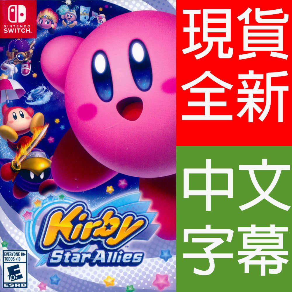 【一起玩】NS Switch 星之卡比 新星同盟(第一代) 中文版 Kirby Star Allies (現貨全新)