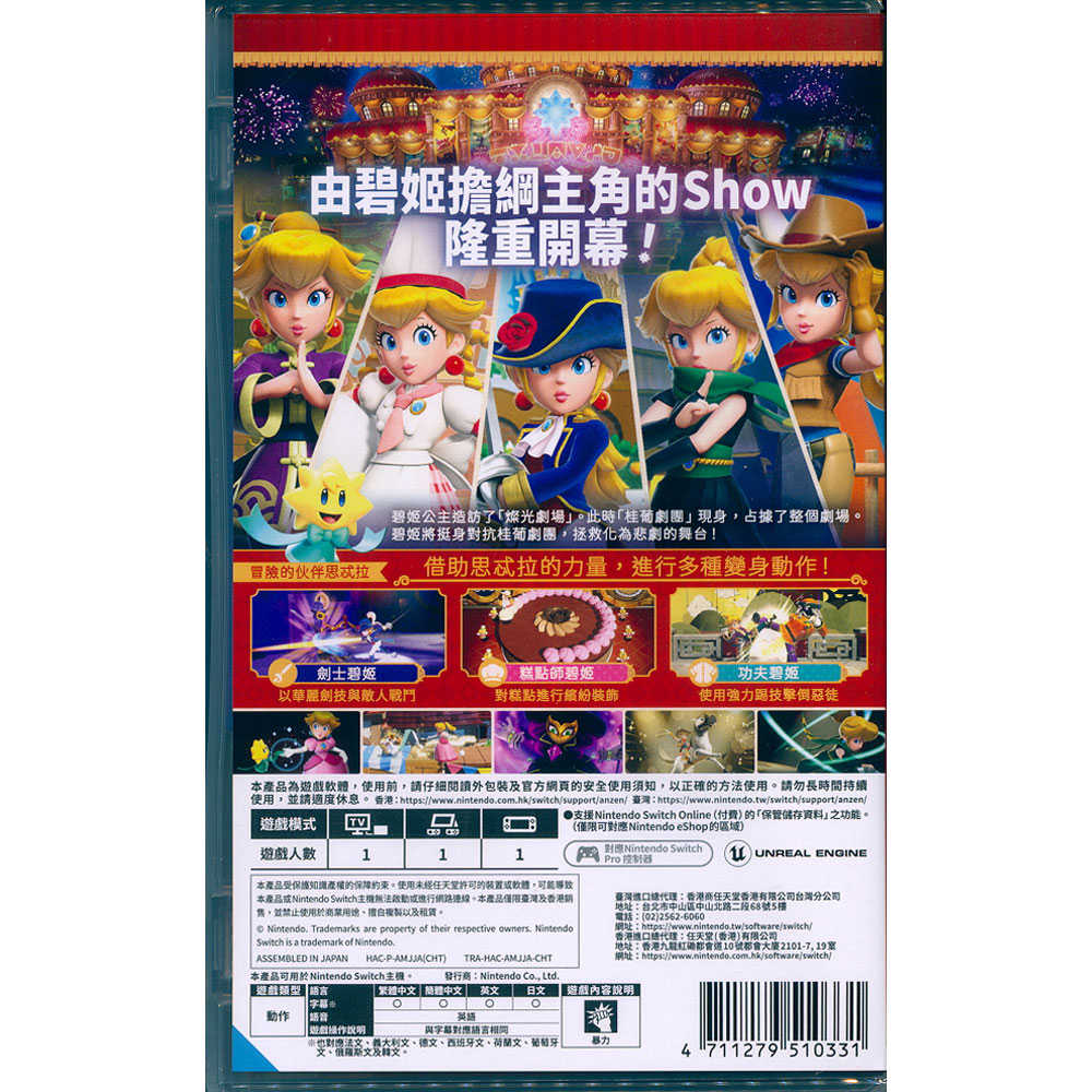 【一起玩】NS SWITCH 碧姬公主 表演時刻！中文亞版 Princess Peach: Showtime!