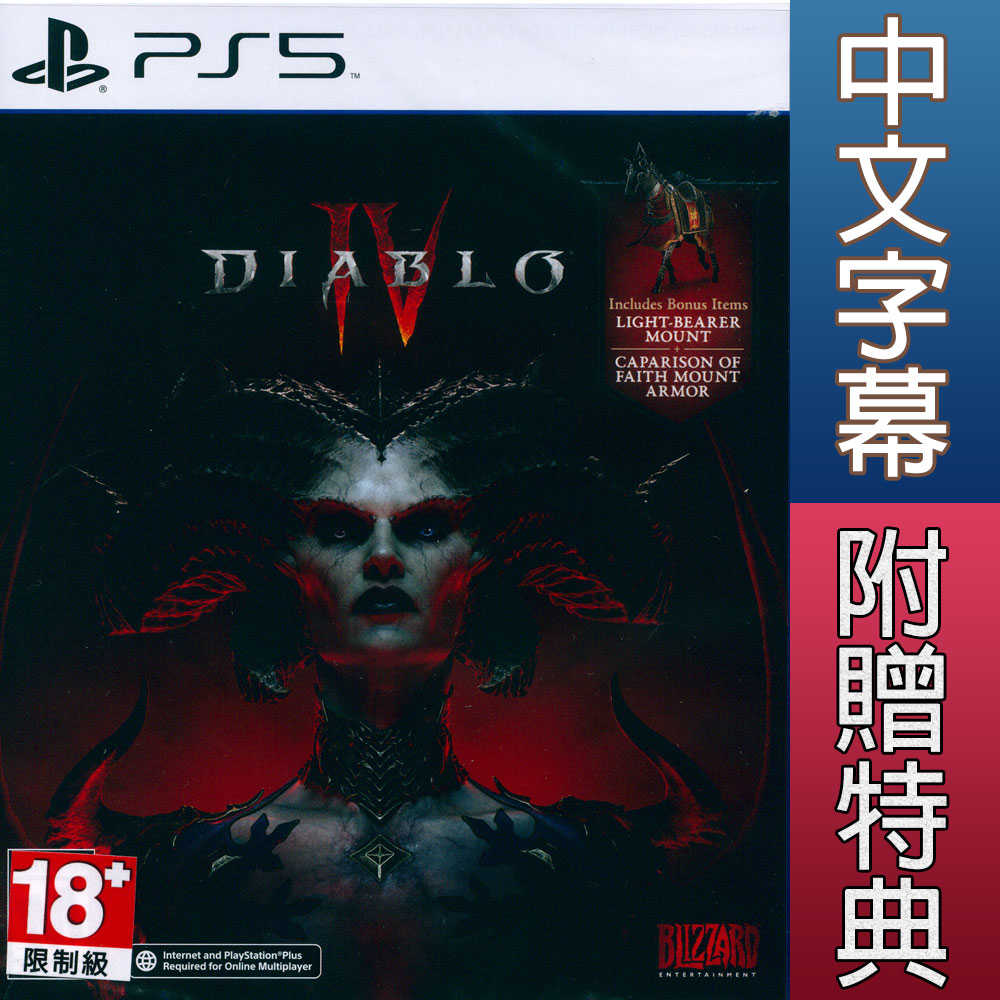 【一起玩】PS5 暗黑破壞神 4 中英日文亞版(美版) DIABLO IV 暗黑4 暗黑IV 迪亞波羅 迪亞布羅