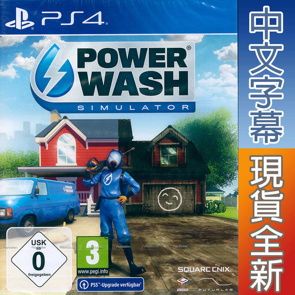 【一起玩】PS4 模擬高壓清洗 中英日文歐版 Power Wash Simulator 可免費升PS5版本
