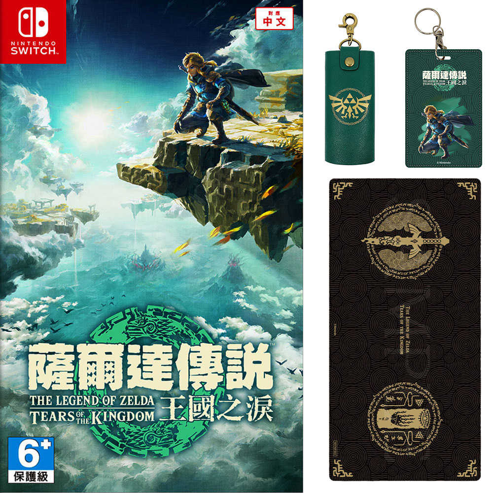 【一起玩】NS Switch 薩爾達傳說 王國之淚 中文版 薩爾達傳說 曠野之息2 薩爾達2 續篇 遊戲ZELDA