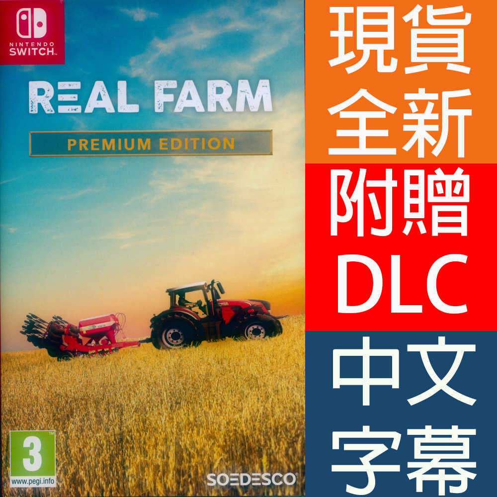 【一起玩】NS SWITCH 真實農場模擬 白金版 中文版 Real Farm Premium Edition