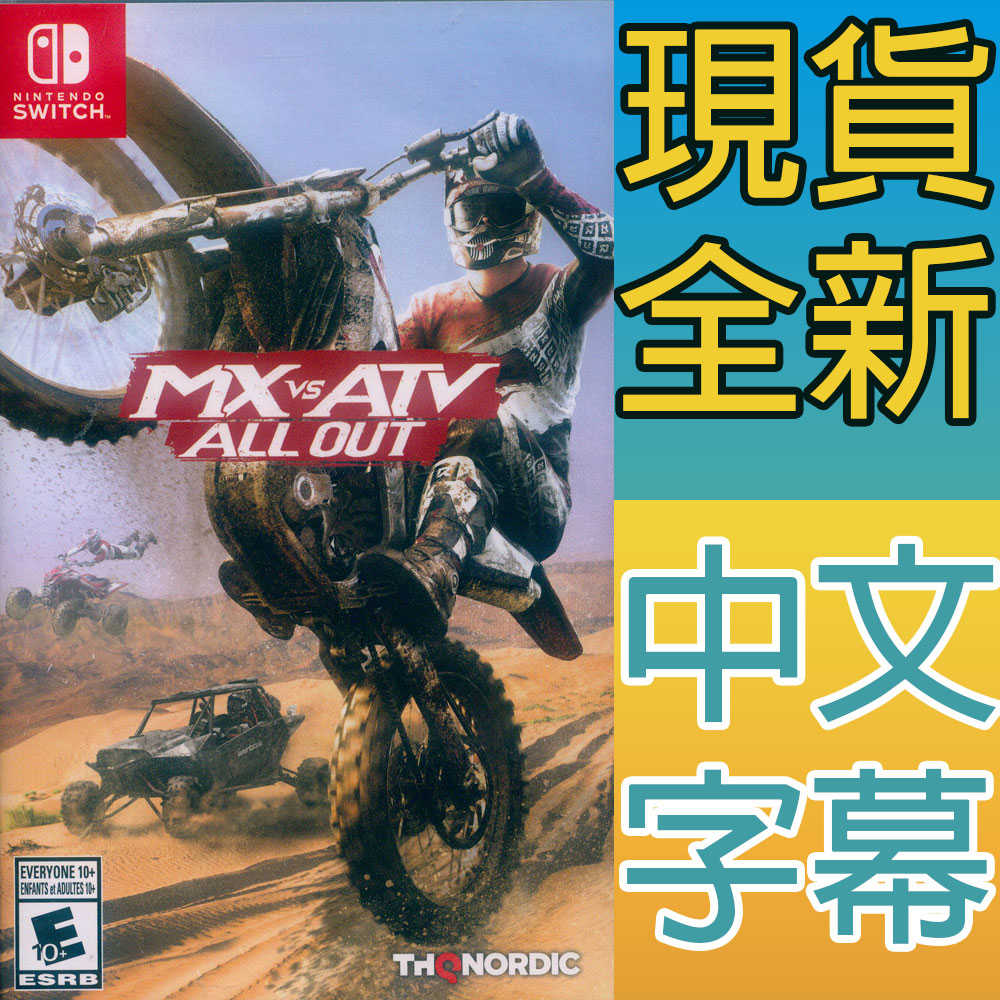 【一起玩】NS SWITCH 飆風越野 All Out 中英日文美版 MX vs ATV All Out