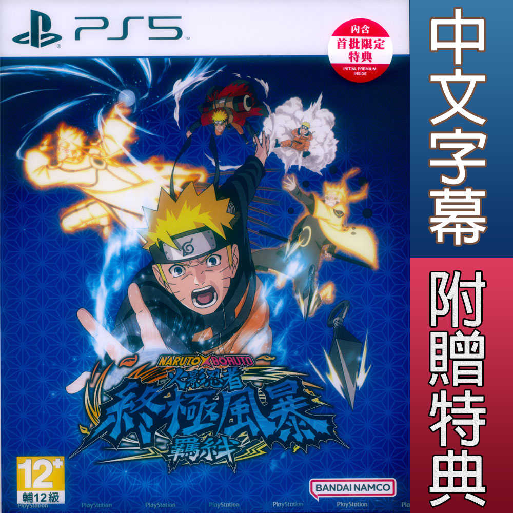 【一起玩】PS5 NARUTO X BORUTO 火影忍者 終極風暴羈絆 中文亞版