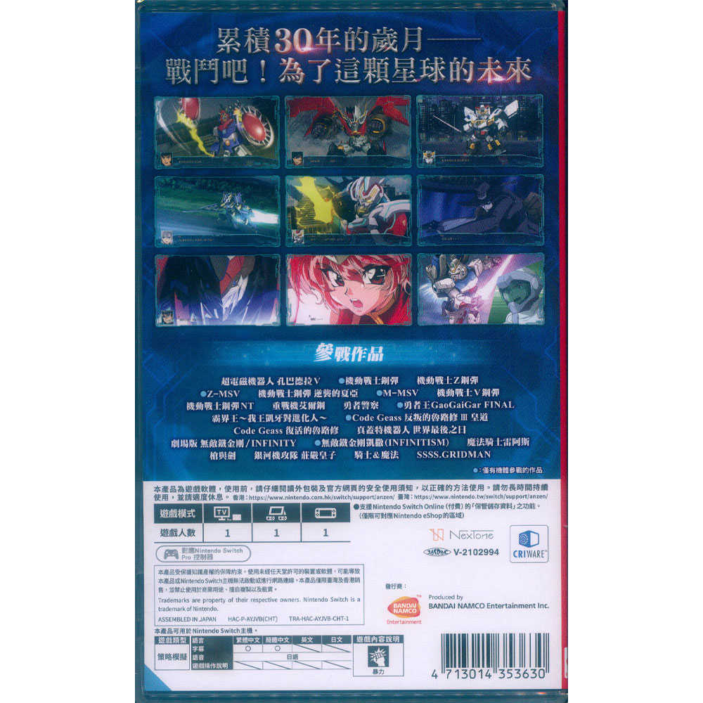 【一起玩】NS SWITCH 超級機器人大戰 30 中文亞版 SUPER ROBOT WARS 3