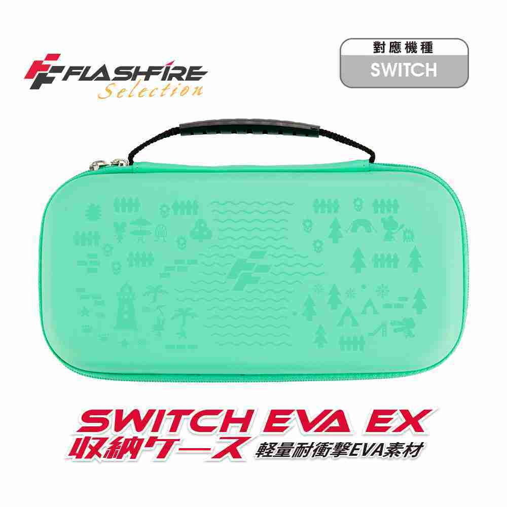 【一起玩】NS SWITCH FlashFire 富雷迅 EVA EX 晶亮主機收納包 動森綠 HSW100T