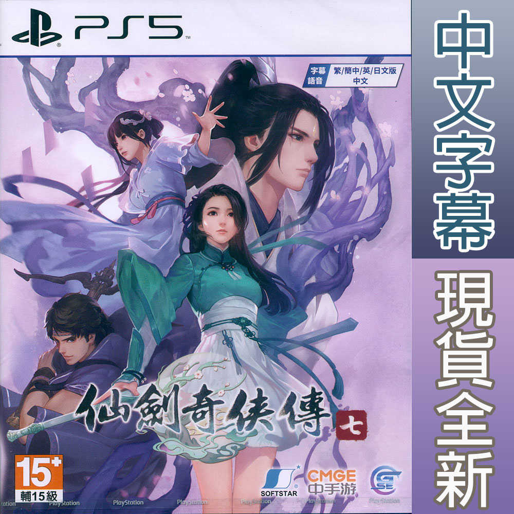 【一起玩】PS5 仙劍奇俠傳七 中文亞版 Sword and Fairy: Together Forever