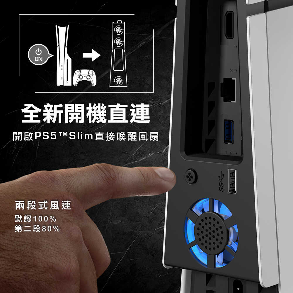 【一起玩】Flashfire PS5主機 Slim 散熱風扇 P703 可隨主機喚醒啟動風扇三顆風扇有效降溫 保固一年