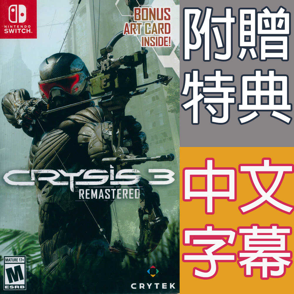 【一起玩】 NS SWITCH 末日之戰 3 重製版 中英日文美版 Crysis 3 Remastered