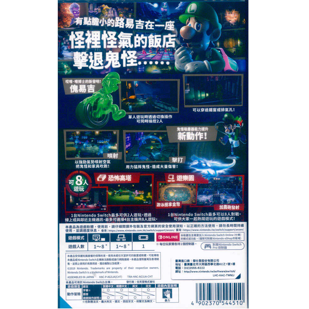 【一起玩】NS SWITCH 路易吉洋樓 3 中英日文亞版 Luigi\u0027s Mansion 3