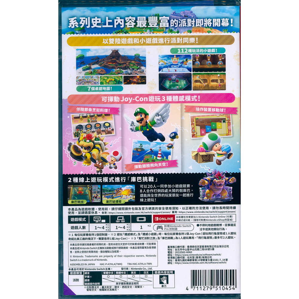 【一起玩】NS SWITCH 超級瑪利歐派對 空前盛會 中文版 Mario Party 瑪莉歐 瑪莉歐 瑪力歐