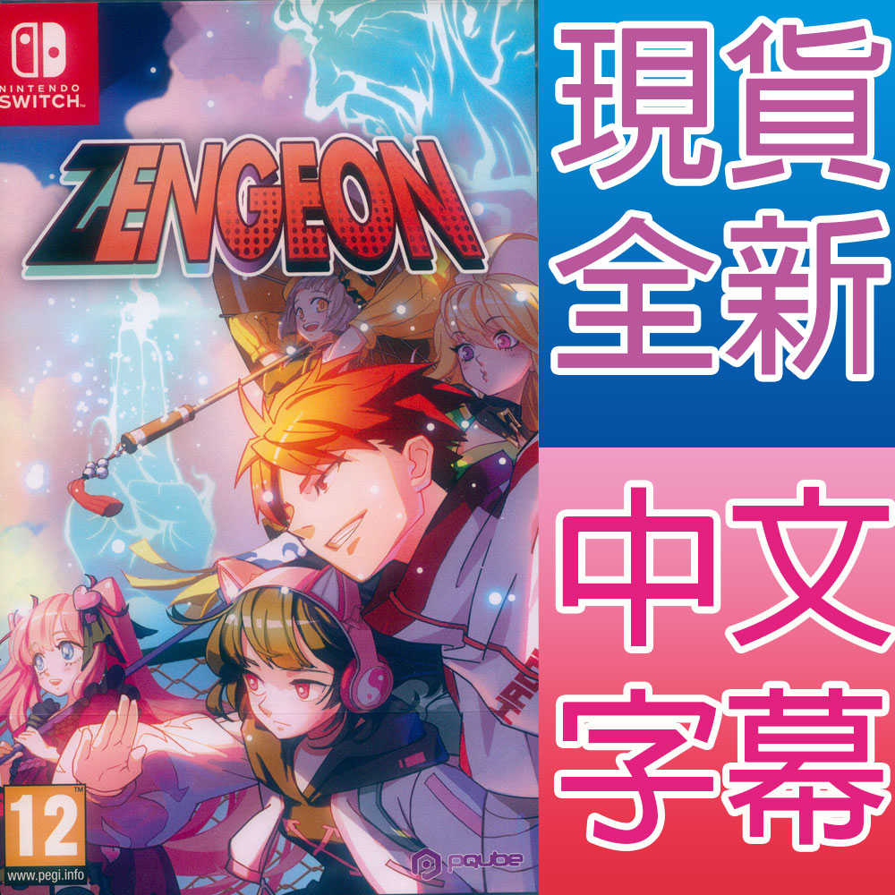 【一起玩】 NS Switch 神明在上 中英日文歐版 Zengeon