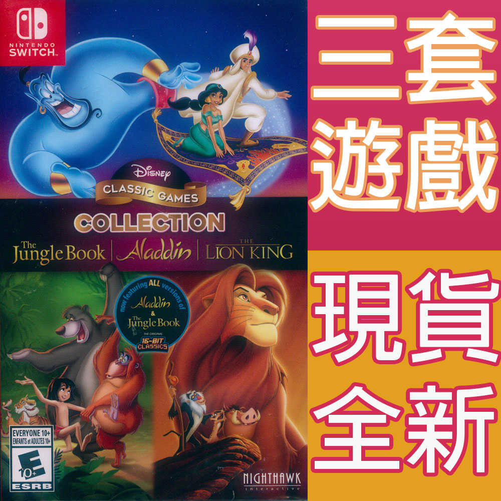 【一起玩】NS SWITCH 迪士尼經典遊戲三合一合輯：阿拉丁 獅子王 森林王子 英文美版 Disney Classic