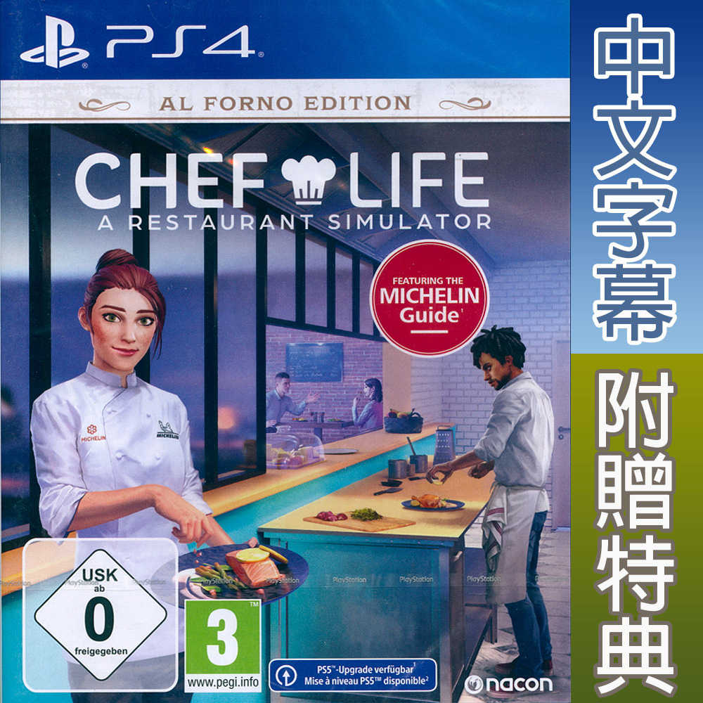 【一起玩】PS4 模擬人生：我是大廚師 窯烤版 中英日文歐版 Chef Life 主廚人生：餐廳模擬器