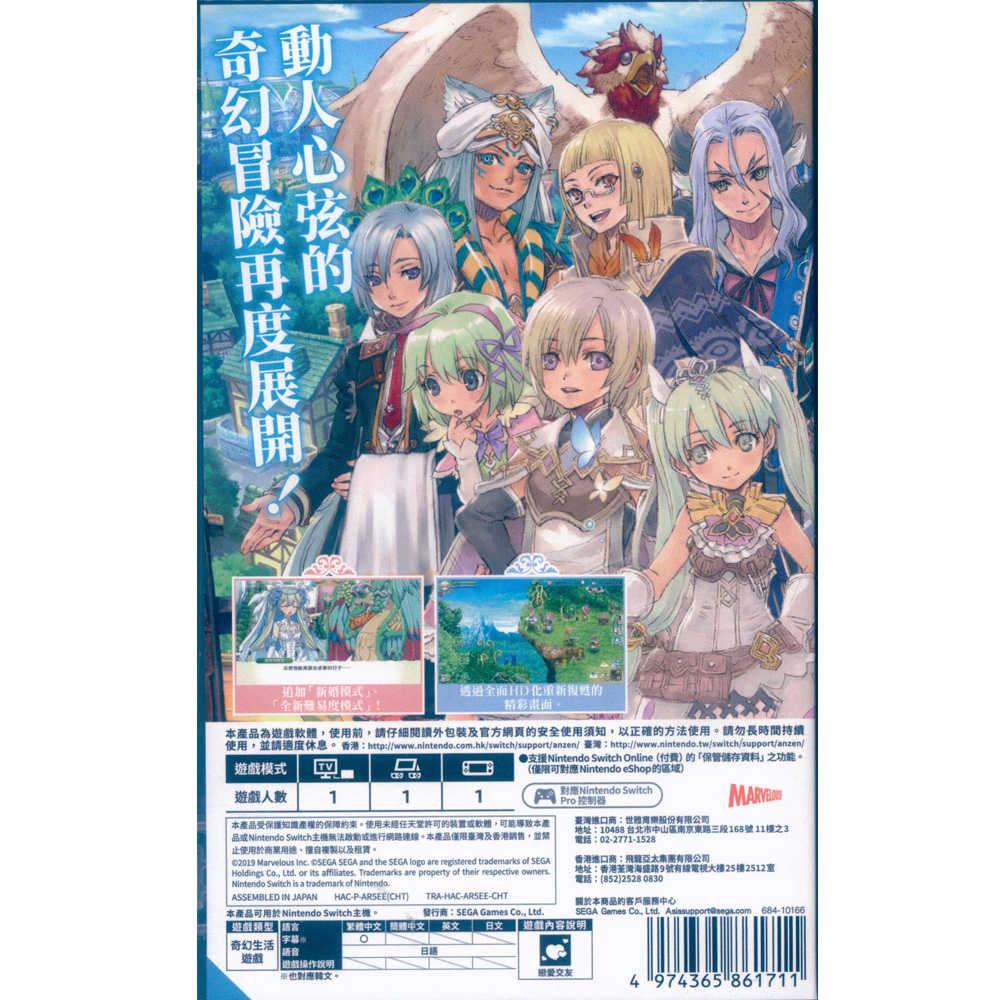 (現貨全新) NS SWITCH 符文工廠 4 豪華版 中日文亞版 Rune Factory 4