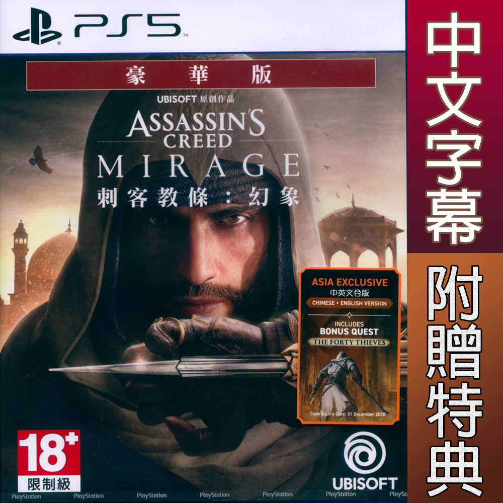 【一起玩】PS5 刺客教條：幻象 豪華版 中英文亞版 Assassins Creed Mirage Deluxe
