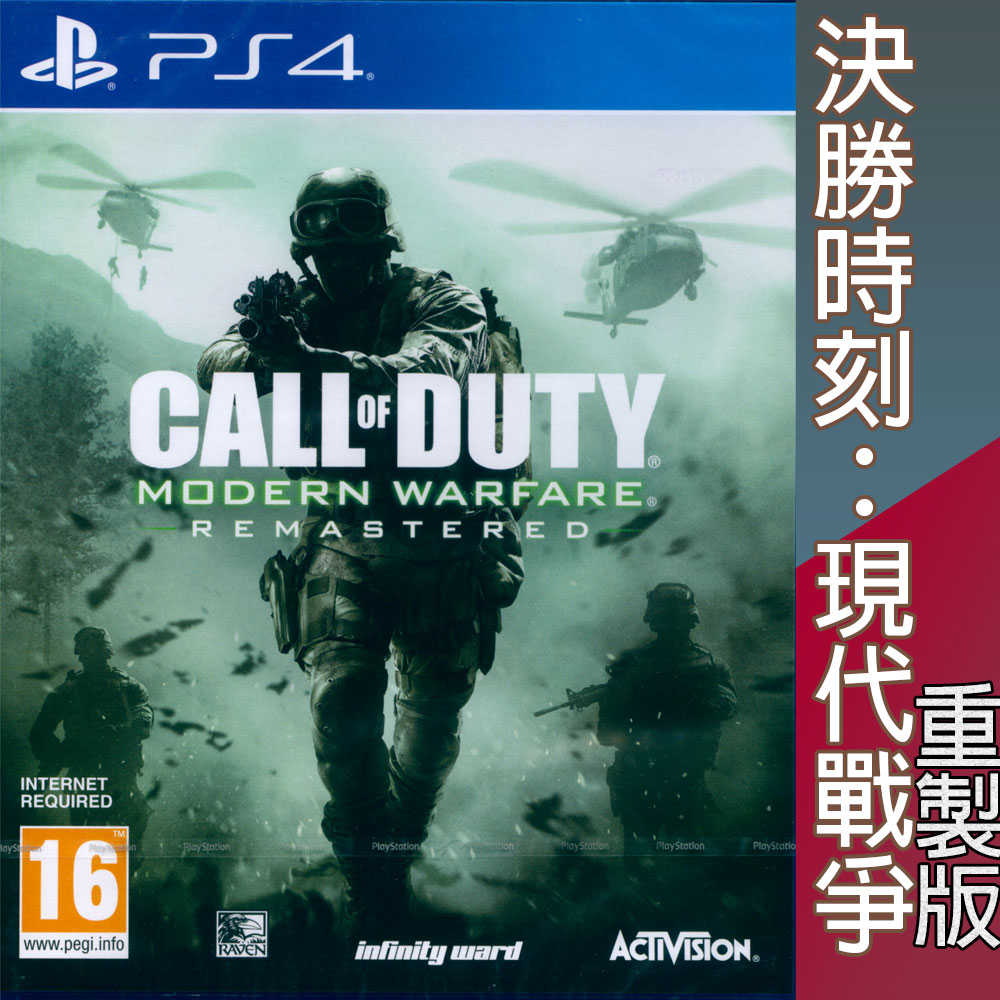 【一起玩】PS4 決勝時刻：現代戰爭 重製版 英文歐版  Call of Duty Modern Warfare Rem