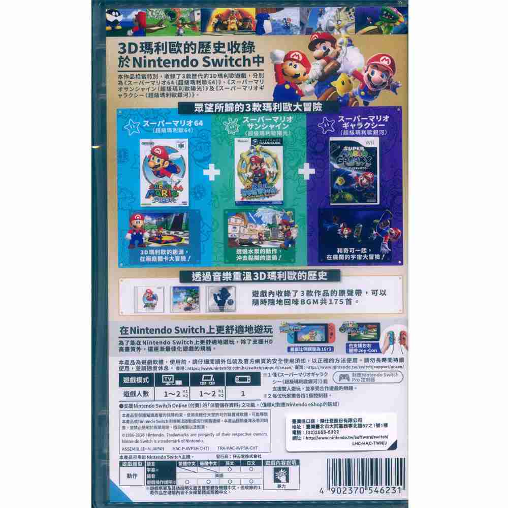 【一起玩】NS SWITCH 超級瑪利歐 3D 收藏輯 英日文亞版  Super Mario 3D Collection