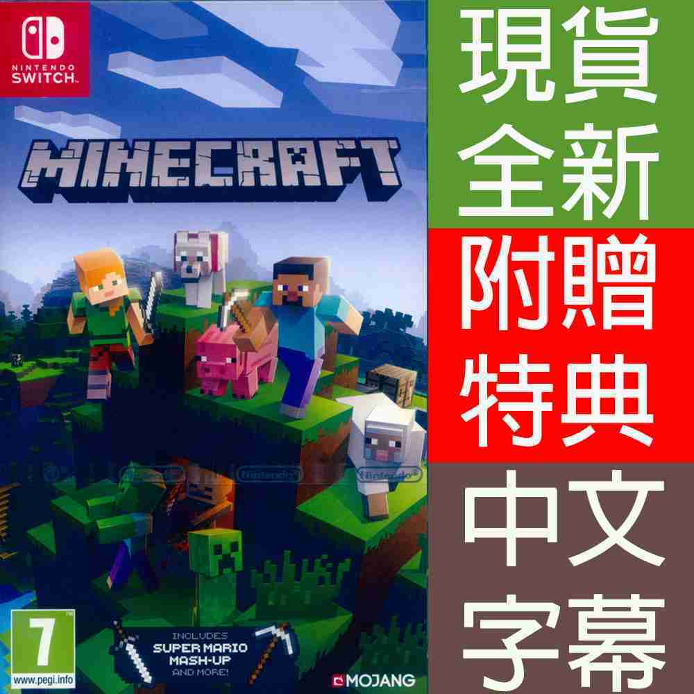 【一起玩】 NS SWITCH 我的世界 中英日文歐版 Minecraft 創世神 麥塊