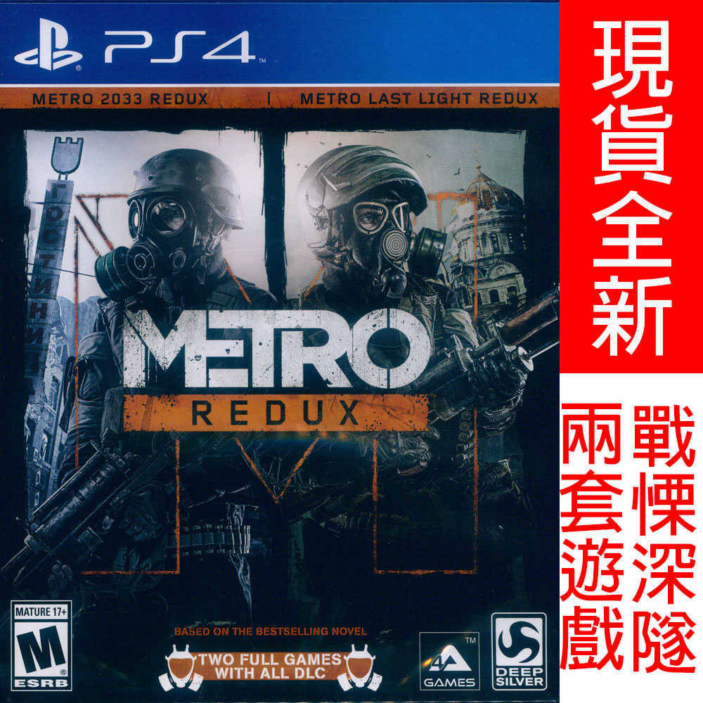 【一起玩】 PS4 戰慄深隧二合一終極完整加強版 英文美版 METRO REDUX (現貨全新)