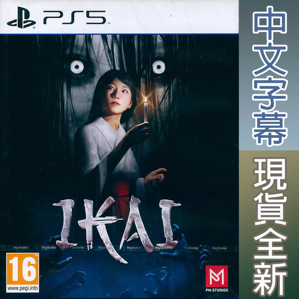 【一起玩】PS5 異界 中英日文歐版 Ikai 恐怖遊戲 驚嚇遊戲 驚悚遊戲