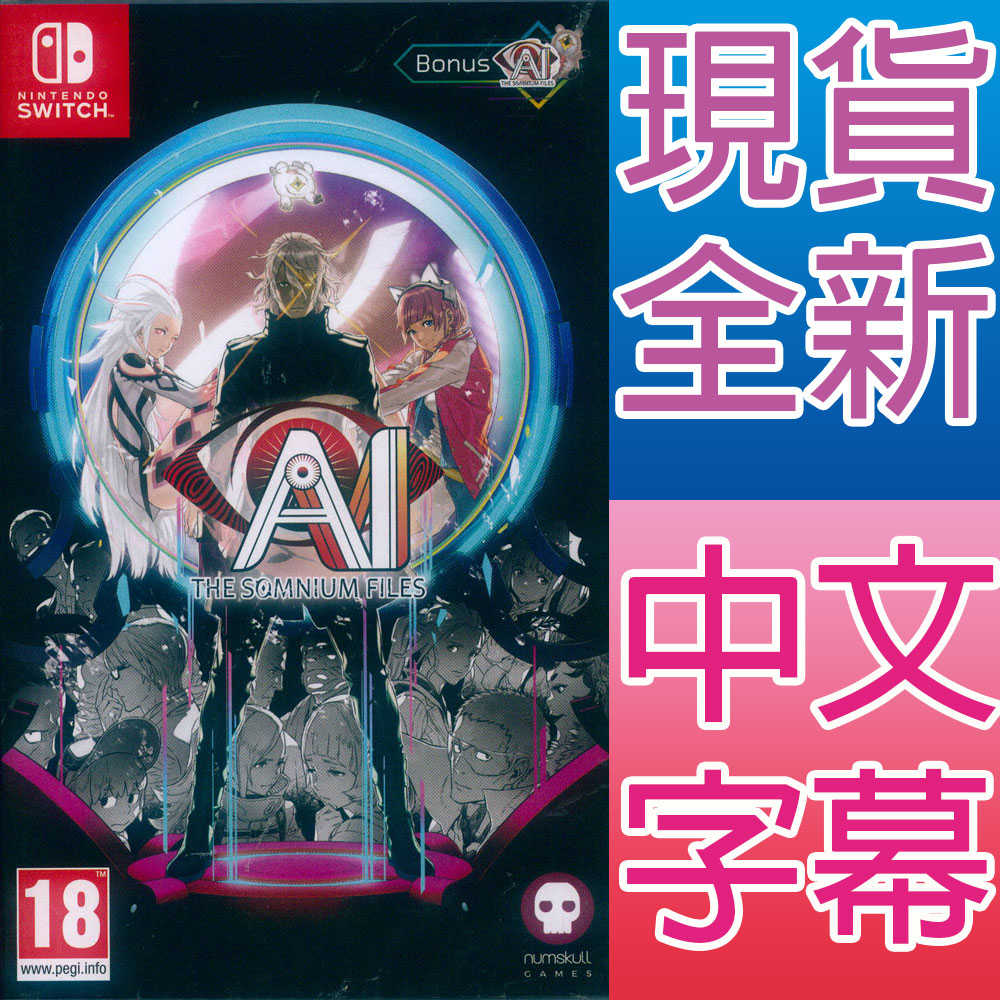 【一起玩】 NS SWITCH AI：夢境檔案 中英日文歐版 Ai: Somnium Files