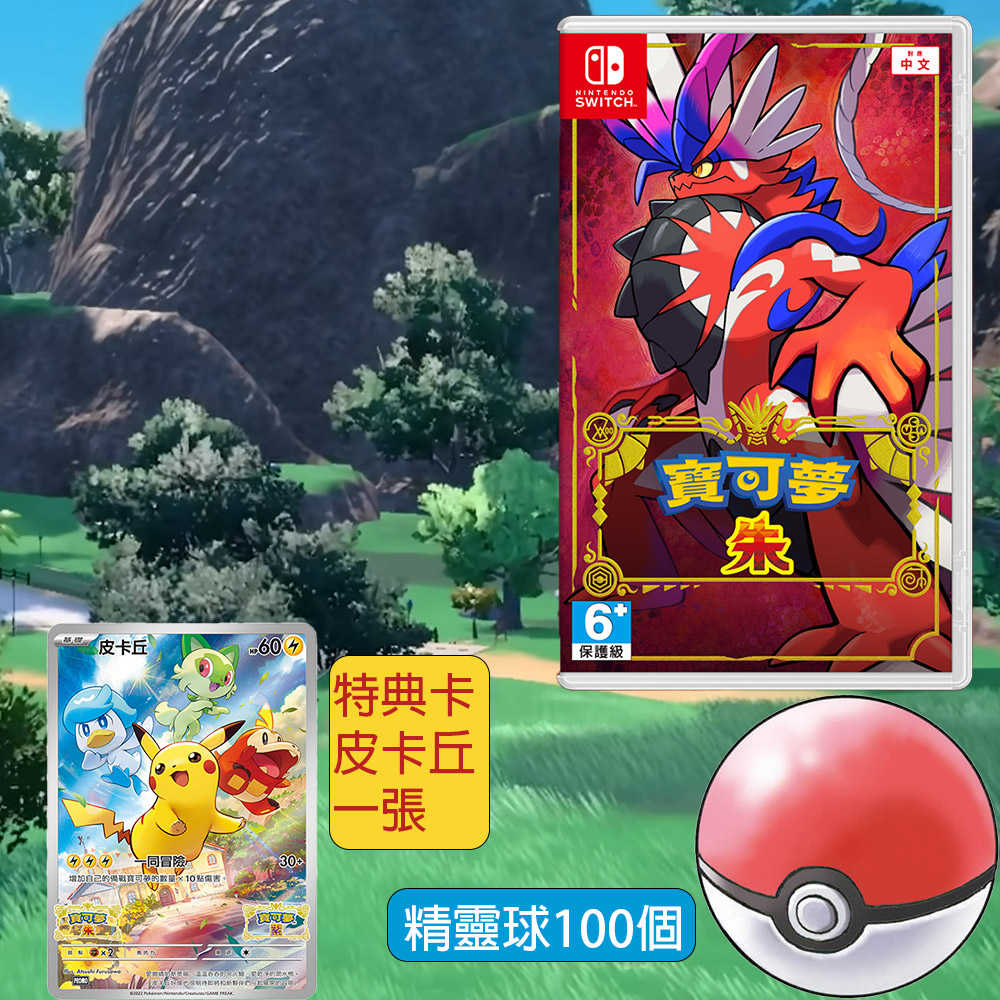 【一起玩】 NS SWITCH 寶可夢 朱 (附特典) 中文亞版 Pokémon Scarlet