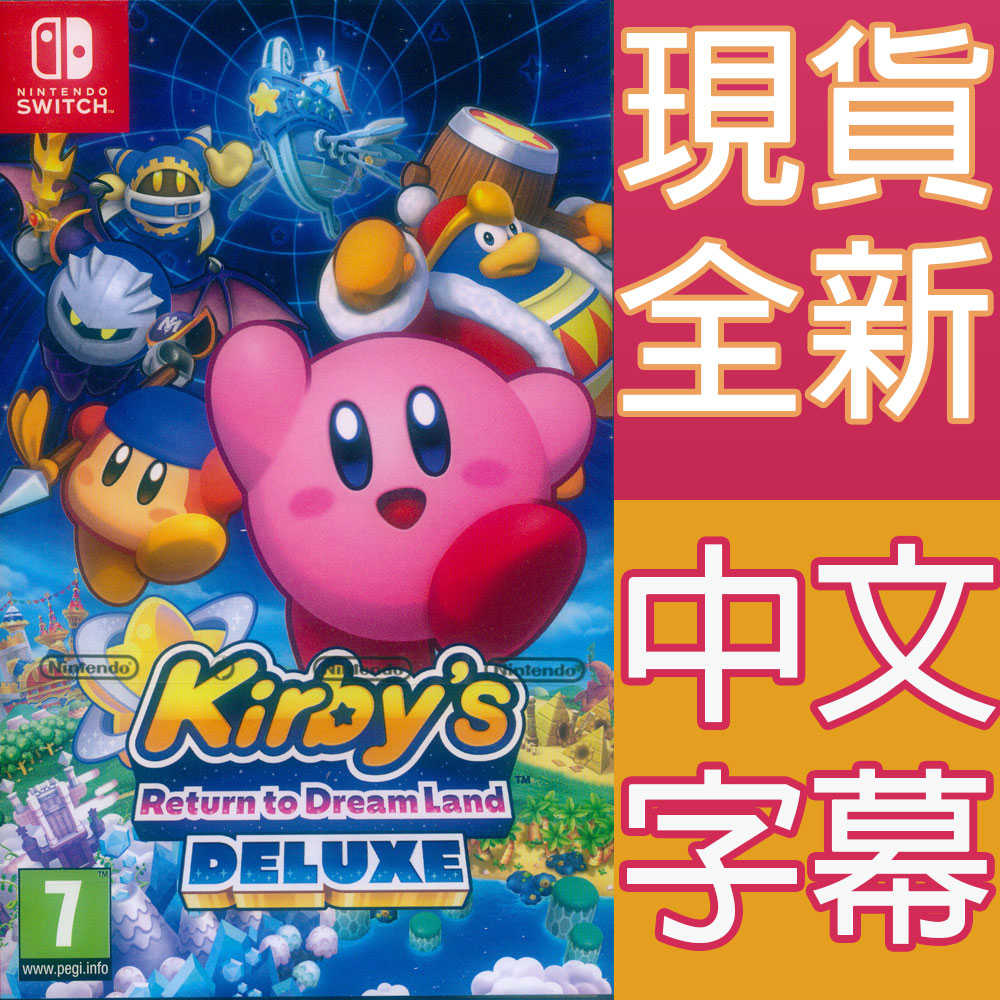 【一起玩】 NS Switch 星之卡比 Wii 豪華版 中文歐版 KIRBY 卡比之星 卡比 星之卡比Wii豪華版
