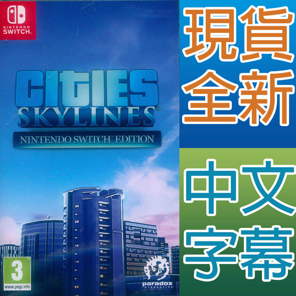 【一起玩】 NS SWITCH  大都會：天際 (城市天際線) 中英日文歐版 Cities: Skylines