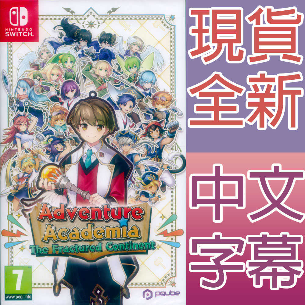 【一起玩】NS SWITCH 劍與魔法與學園任務 中英日文歐版 Adventure Academia