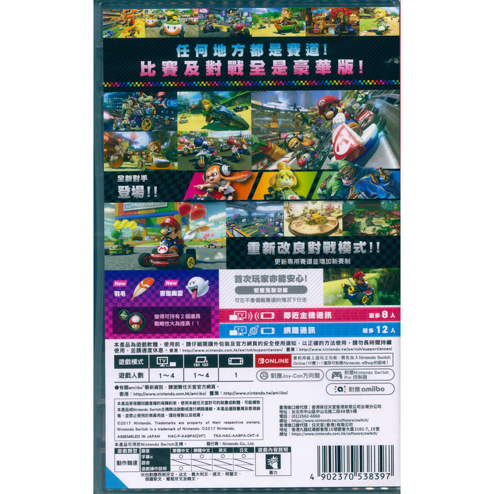 【一起玩】NS SWITCH 瑪利歐賽車 8 豪華版 中英日文版 Mario Kart 8