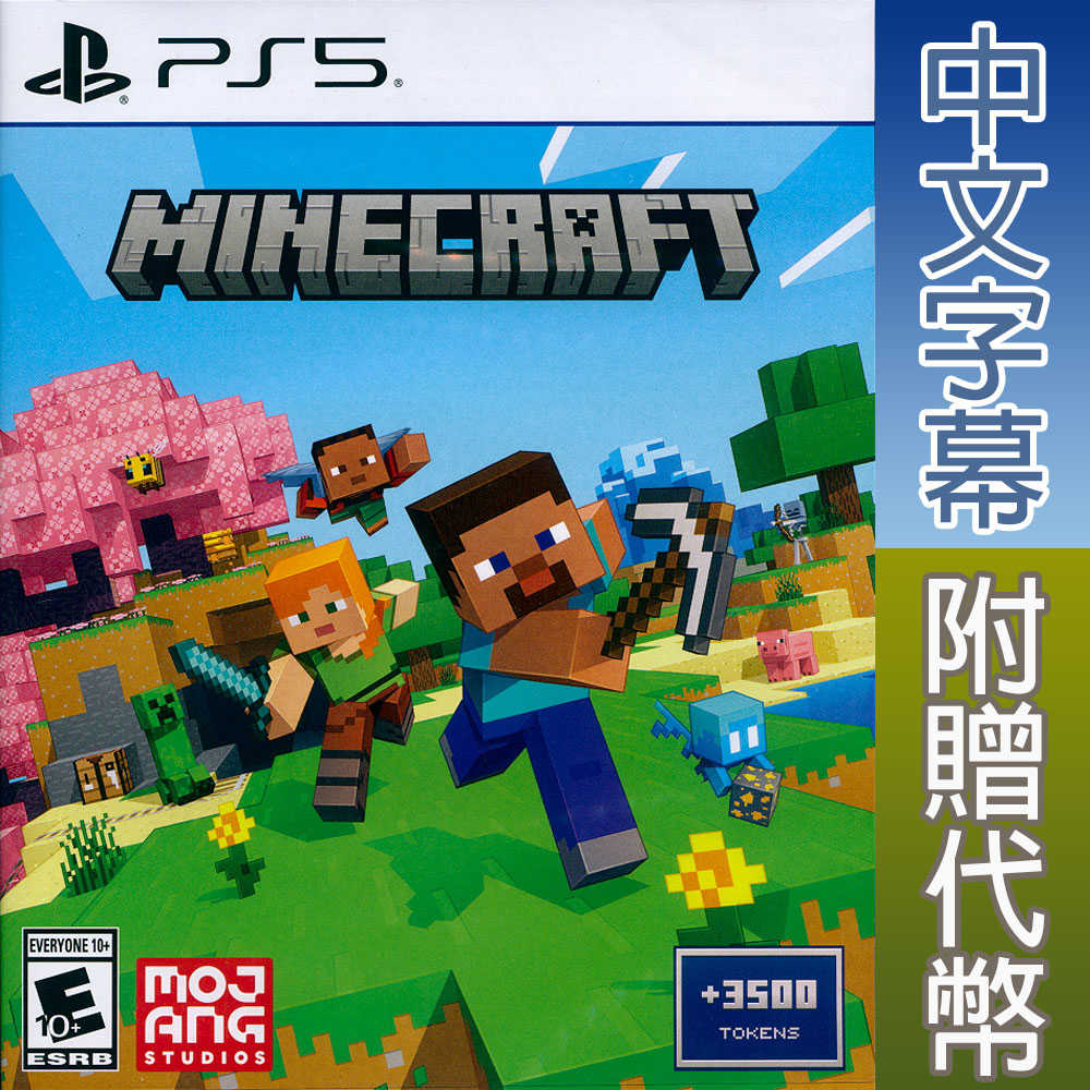 【一起玩】PS5 我的世界+3500代幣 中英日文美版 Minecraft +3500 TOKENS 創世神 麥塊