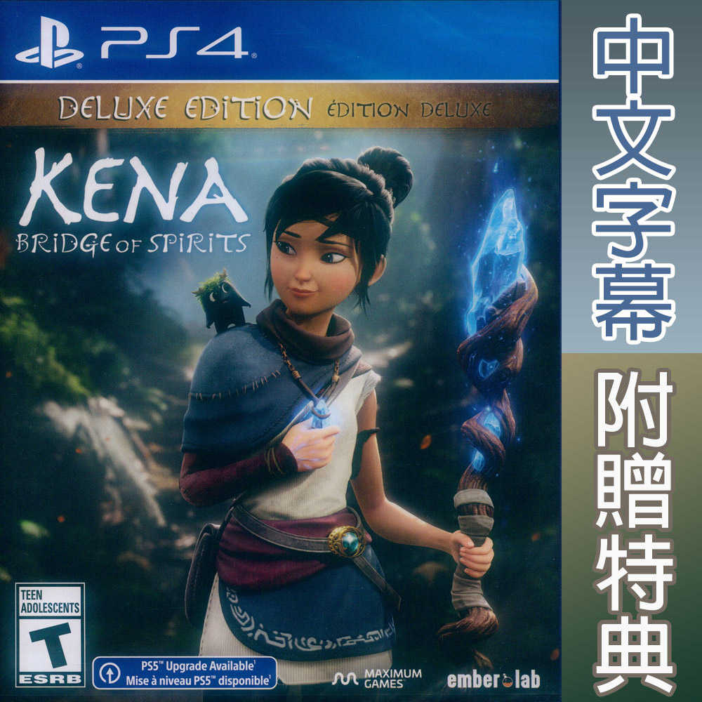 【一起玩】PS4 奇納：靈魂之橋 豪華版 中英日文美版 Kena 凱那：靈魂之橋  可免費升級PS5版本