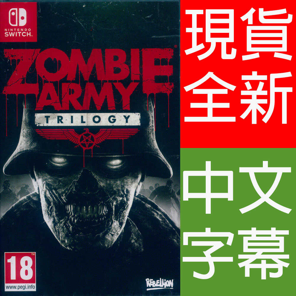 【一起玩】 NS SWITCH 殭屍部隊 僵屍部隊 三部曲 中英日文歐版 Zombie Army Trilogy