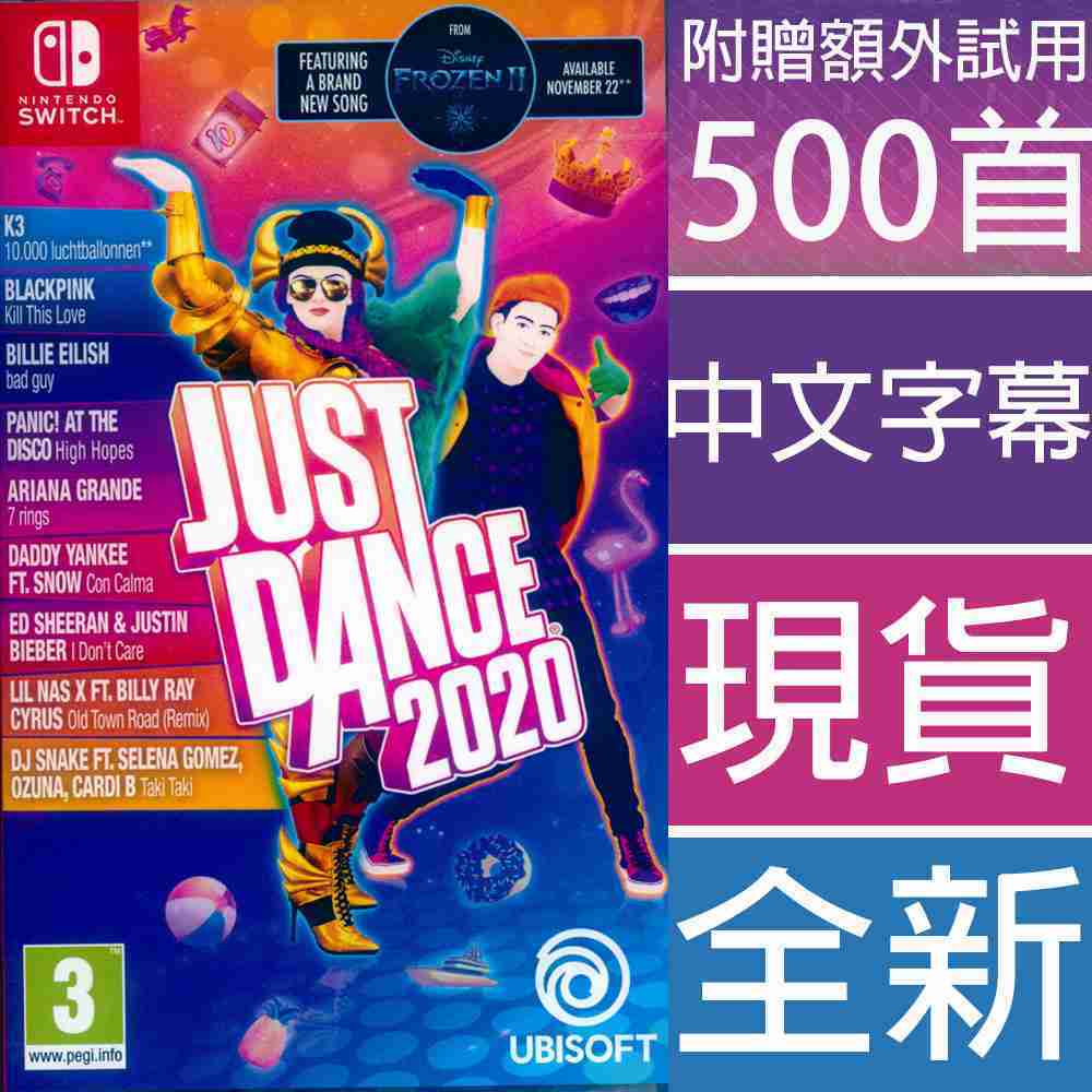 (現貨全新) NS SWITCH 舞力全開 2020 中英文歐版 Just Dance 2020