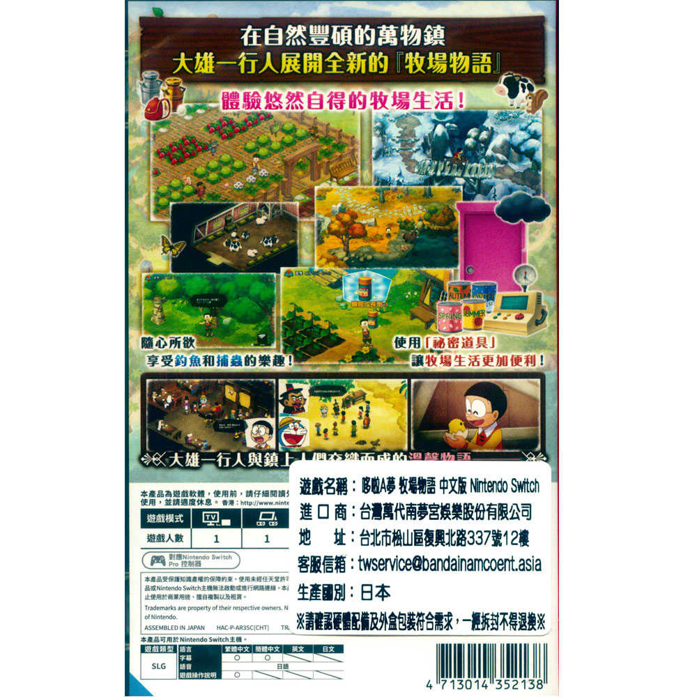 【一起玩】NS SWITCH哆啦 A 夢 牧場物語 中文版 DORAEMON Story of